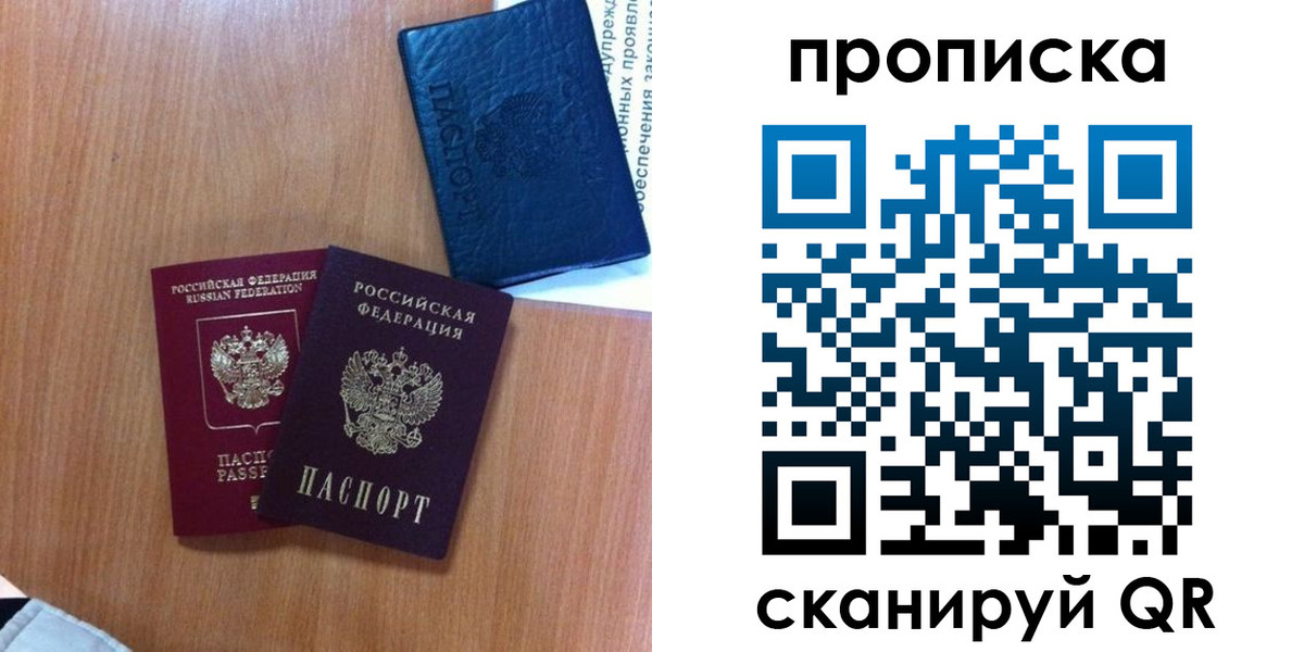 прописка штамп в Черногорске