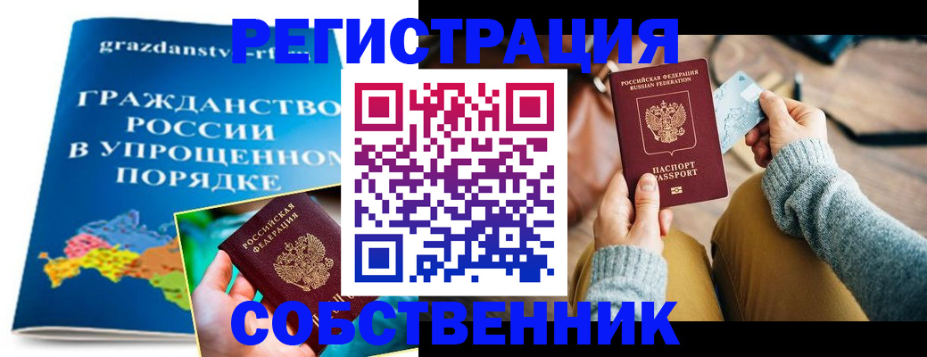 прописка штамп в Черногорске