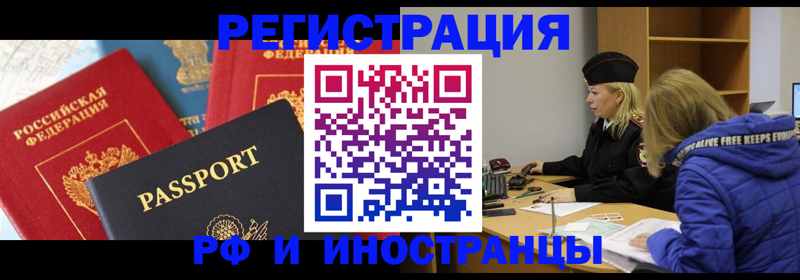 регистрация в Черногорске