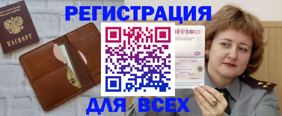 временная регистрация 2025 в Черногорске